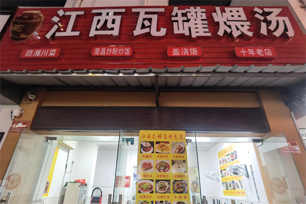 江西瓦罐煨汤