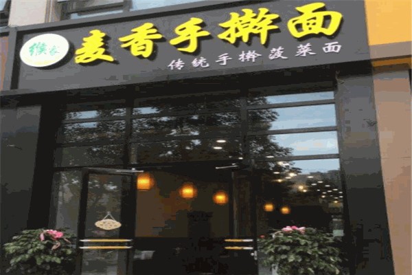 麦香手擀面
