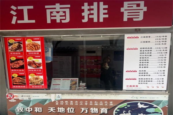江南排骨