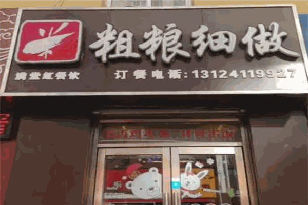 满堂红粗粮细作