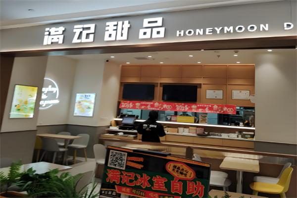 满记甜品