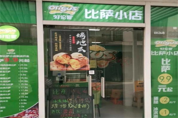 好伦哥比萨