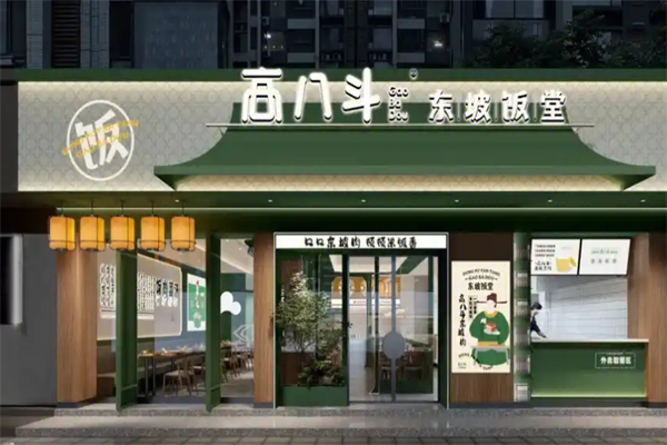 高八斗餐饮