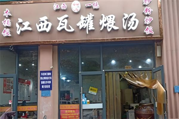 江西瓦罐煨汤