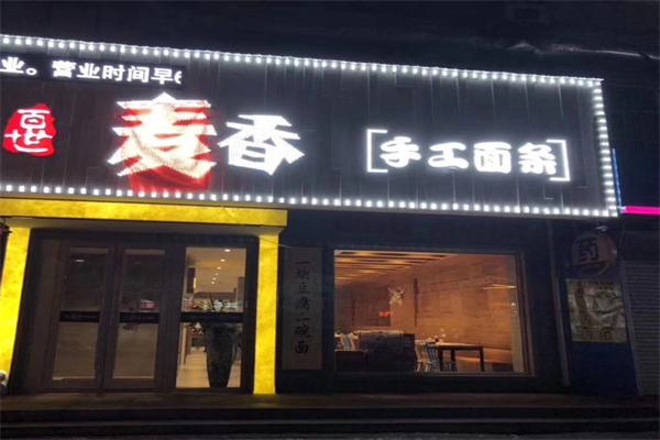 百世麦香手工面条