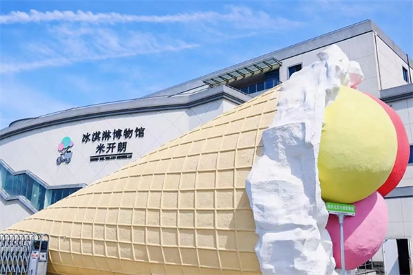 米开朗冰淇淋