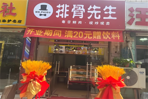 排骨先生 排骨先生