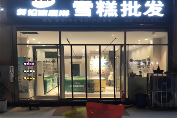 美伦冰淇淋 美伦冰淇淋