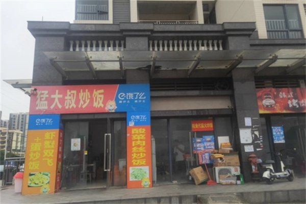 猛大叔炒饭