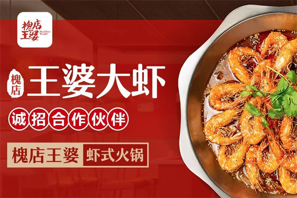 槐店王婆大虾肉蟹煲