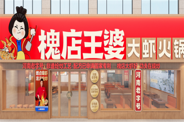 槐店王婆大虾肉蟹煲