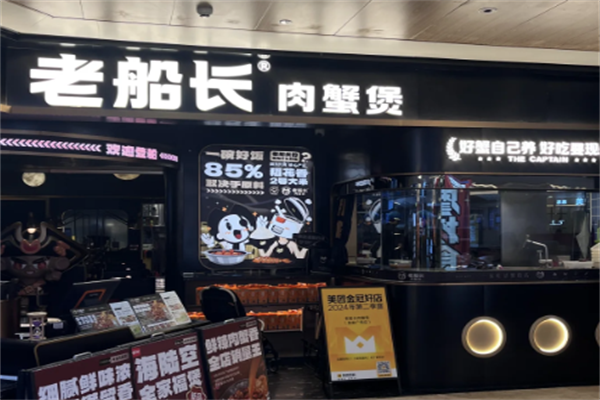 老船长肉蟹煲