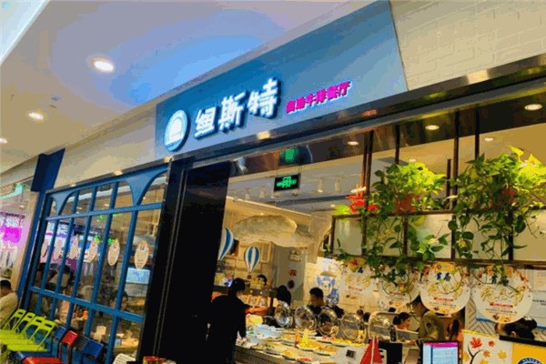 纽斯特牛排自助餐厅