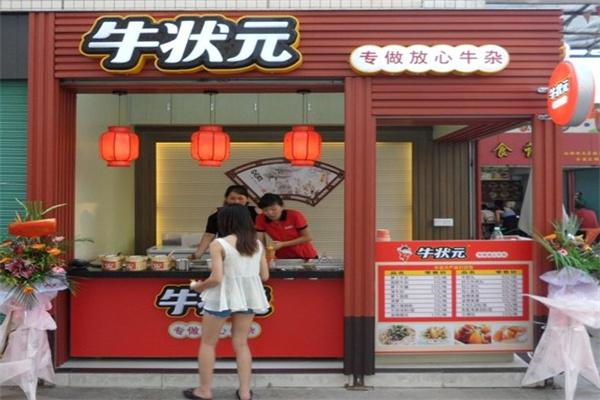牛状元牛杂