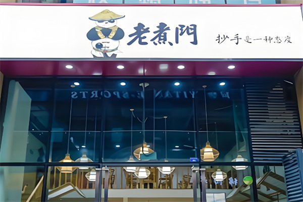 老煮门抄手