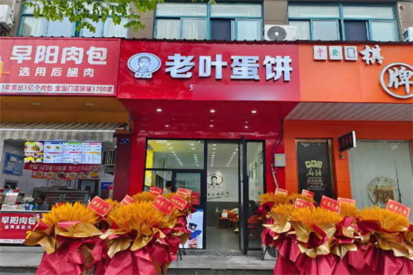 老叶蛋饼