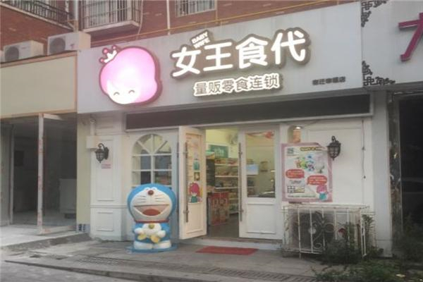 女王食代