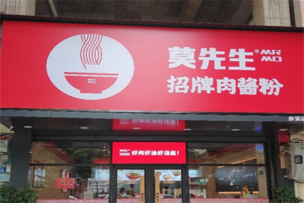莫先生肉酱粉