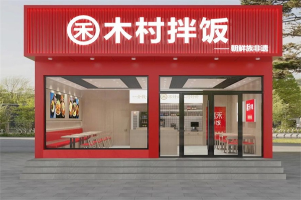 木村拌饭