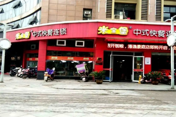 米宝堡快餐