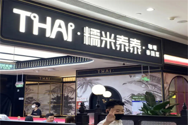 糯米泰泰