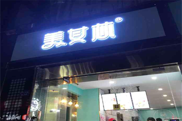 美其林冰淇淋