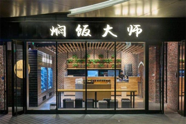 焖饭大师
