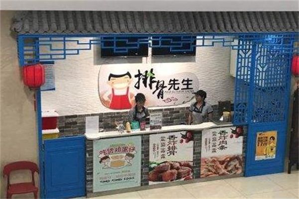 排骨先生 排骨先生