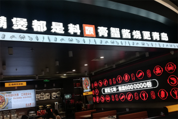 么么嘴肉蟹煲