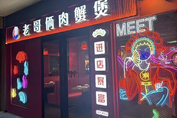 老哥俩肉蟹煲