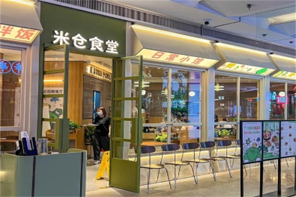 米仓食堂