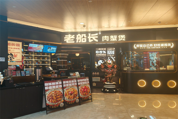 老船长肉蟹煲