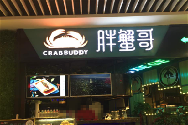 胖蟹哥肉蟹煲