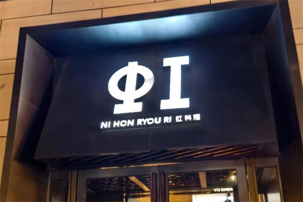 虹料理