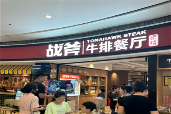 南昌战斧牛排餐厅