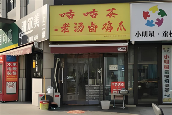咕咕荟老汤卤鸡爪