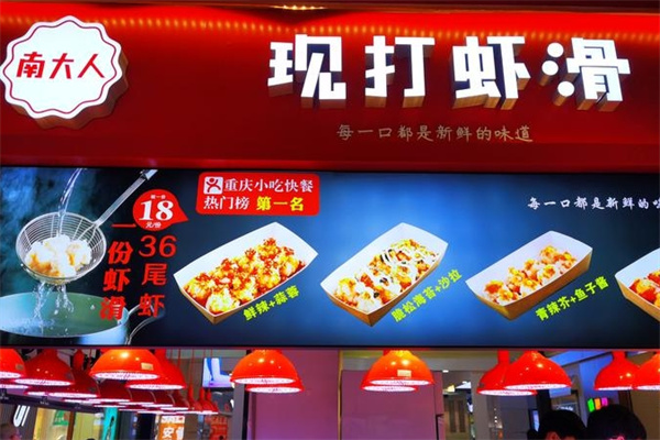 南大人现打虾滑