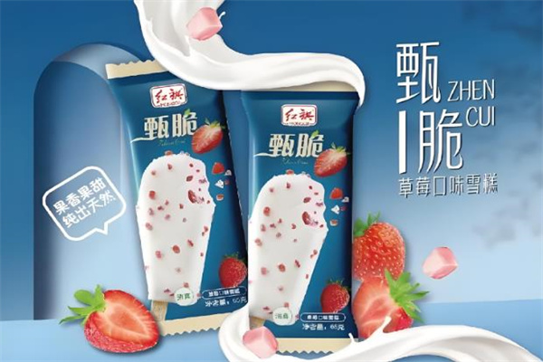红旗冷饮