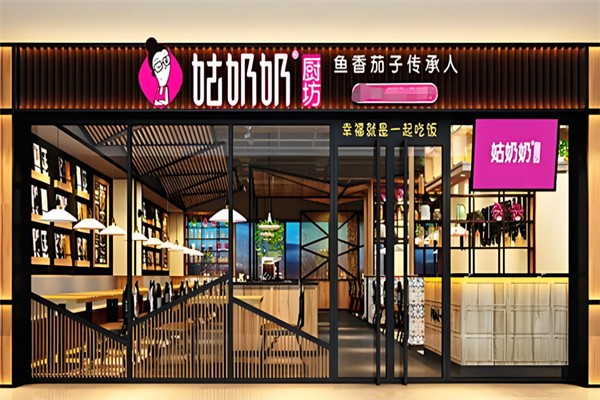 姑奶奶餐饮