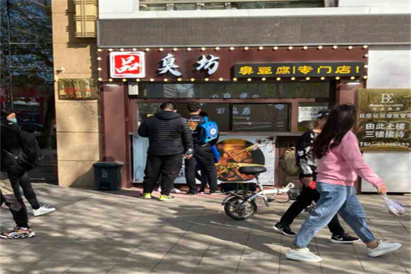 品臭坊臭豆腐