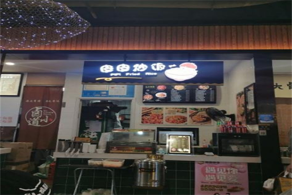 皮皮炒饭