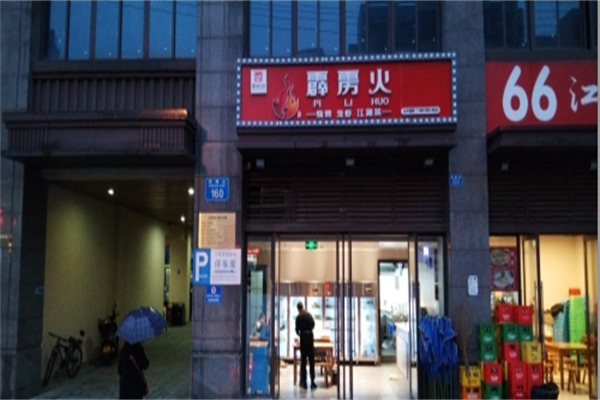 霹雳火烧烤龙虾江湖菜
