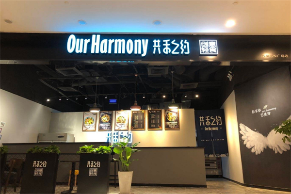 共禾之约创意轻食