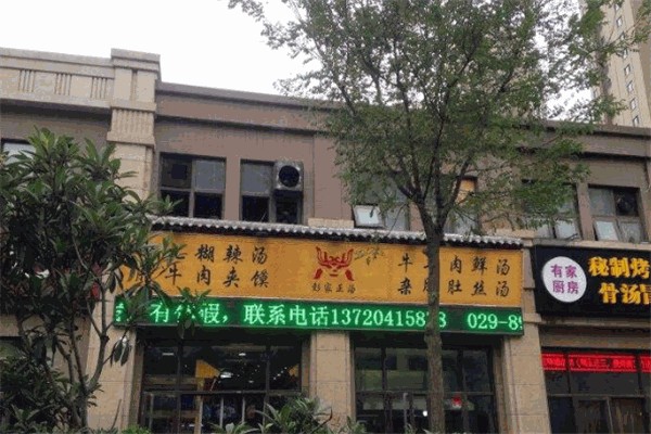 彭家正汤