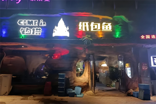 钩搭纸包鱼