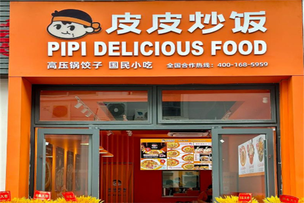 皮皮炒饭