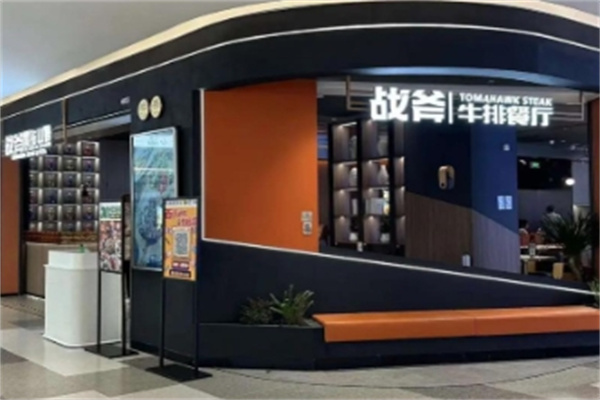 南昌战斧牛排餐厅