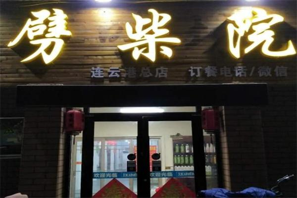 劈柴院地锅鸡