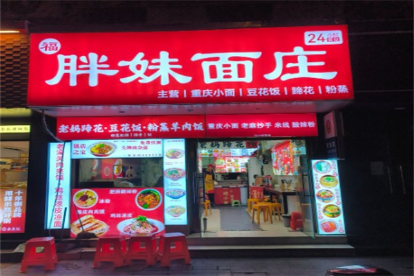 胖妹面庄