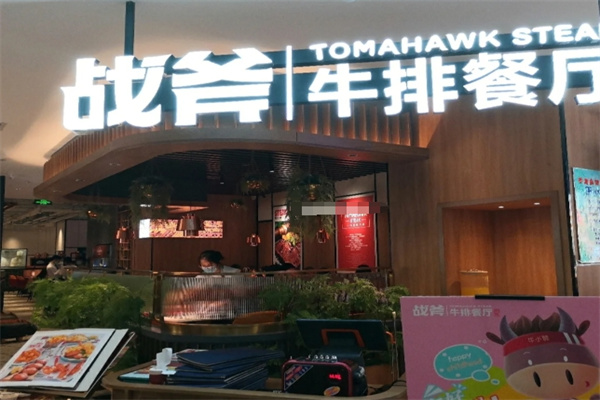 南昌战斧牛排餐厅